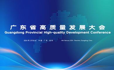 汉森伯盛众多项目入选广州高质量发展大会重点建设项目