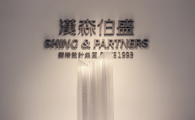 汉森伯盛入库广东省2024年第一批科技型中小型企业名单