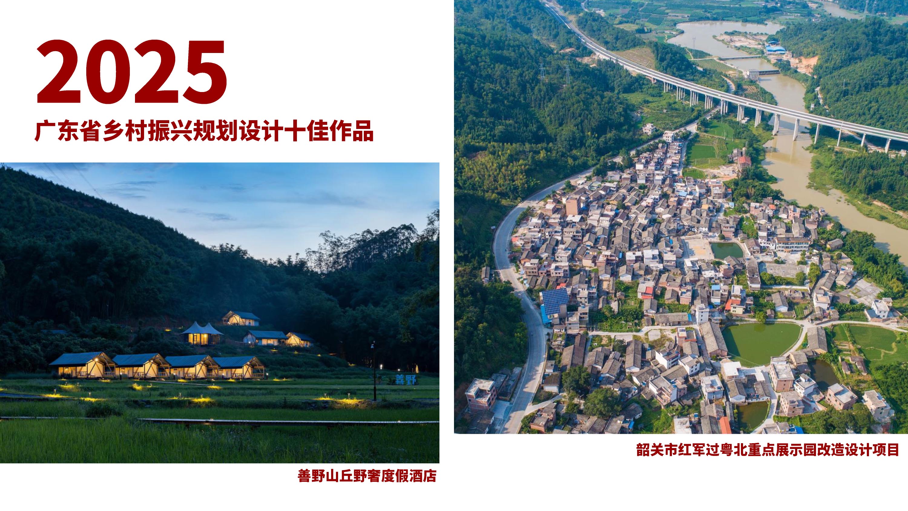 汉森伯盛双项目获评乡村振兴十佳