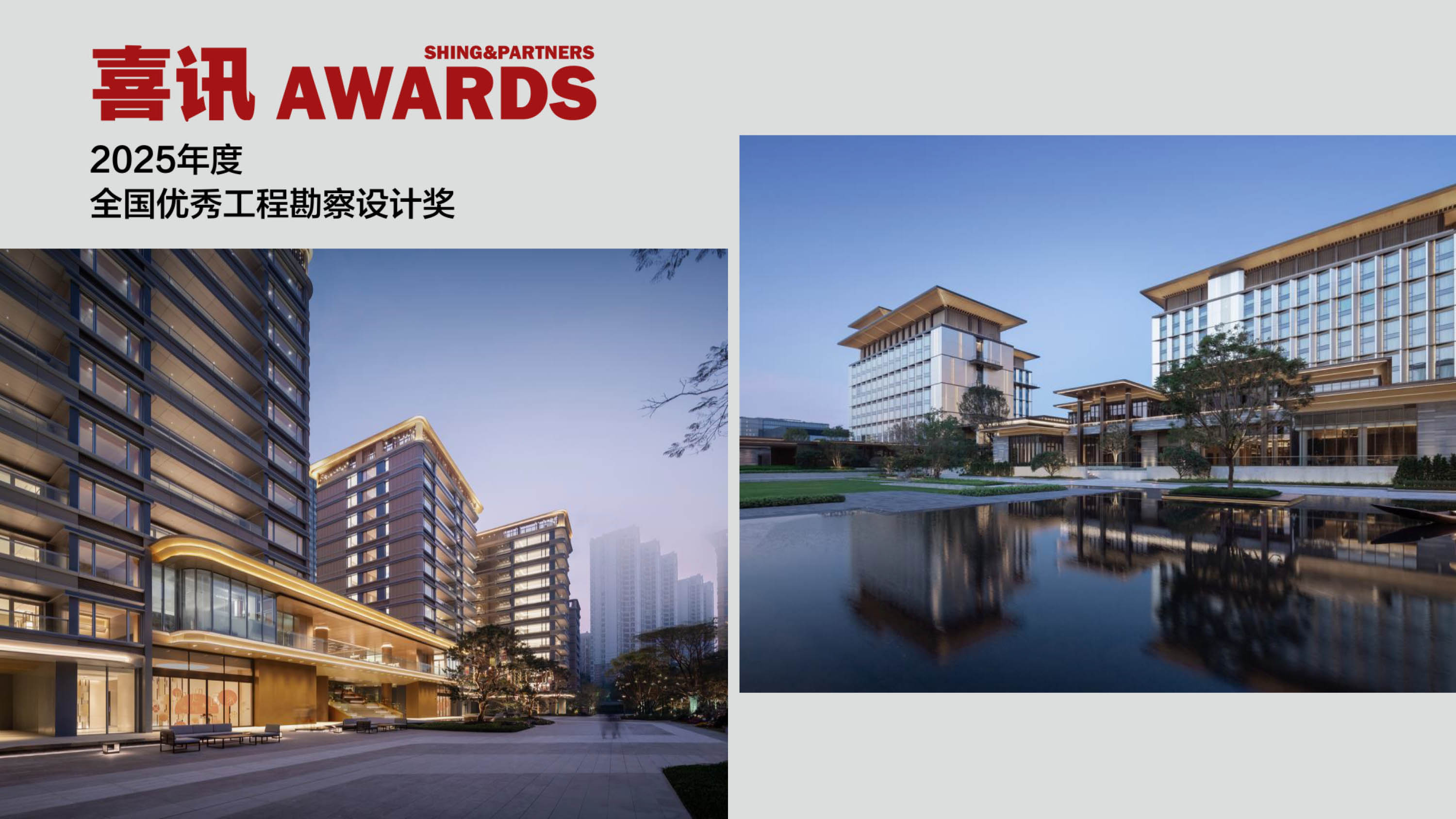 汉森伯盛项目荣获2025全国优秀工程勘察设计奖